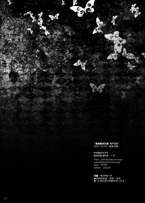 [Douganebuibui (Aburidashi Zakuro)] Sei Sousakan Byakuren AFTER (Touhou Project) [Chinese] [final個人漢化] [Digital]_22