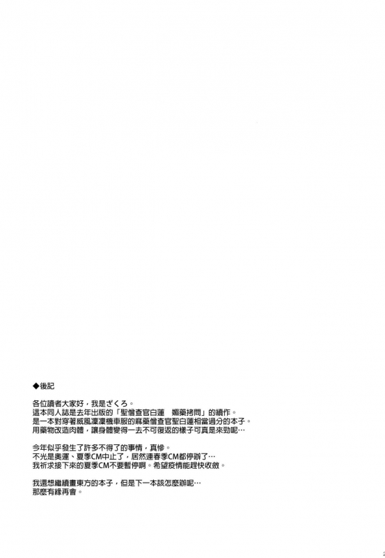 [Douganebuibui (Aburidashi Zakuro)] Sei Sousakan Byakuren, Mayaku Kaizou (Touhou Project) [Chinese] [final個人漢化]_19