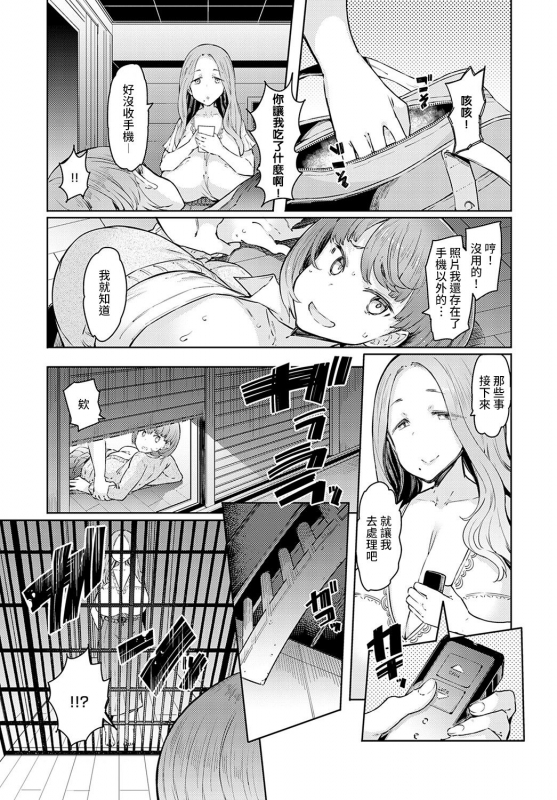 [EBA] Love Wheel Ch. 2 (COMIC Anthurium 2021-11) [Chinese] [裸單騎漢化] [Digital]_14