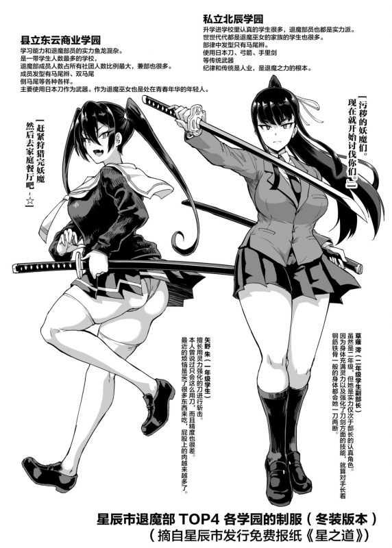 [Fan no Hitori] JK Taimabu Season 2 [Chinese] [不咕鸟汉化组] (Ongoing)_10