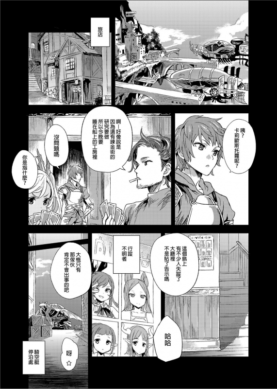 [Fatalpulse (Asanagi)] BOTTOM of the SKY (Granblue Fantasy) [Chinese] [Decensored] [Digital]_011