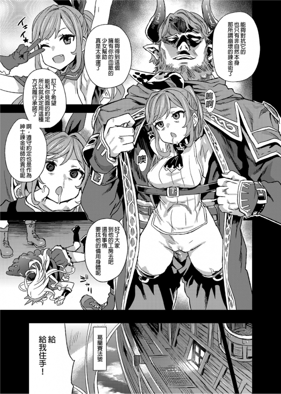 [Fatalpulse (Asanagi)] BOTTOM of the SKY (Granblue Fantasy) [Chinese] [Decensored] [Digital]_015