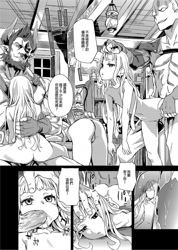 [Fatalpulse (Asanagi)] BOTTOM of the SKY (Granblue Fantasy) [Chinese] [Decensored] [Digital]_016