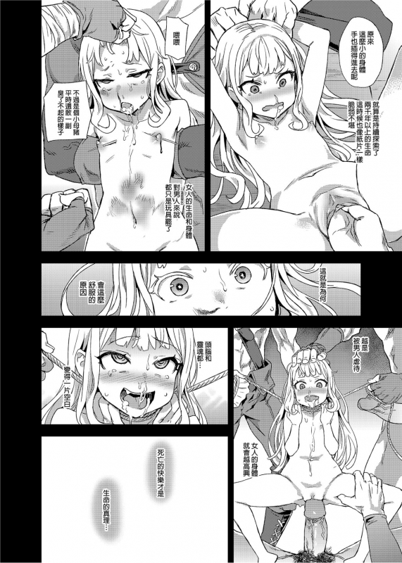 [Fatalpulse (Asanagi)] BOTTOM of the SKY (Granblue Fantasy) [Chinese] [Decensored] [Digital]_030