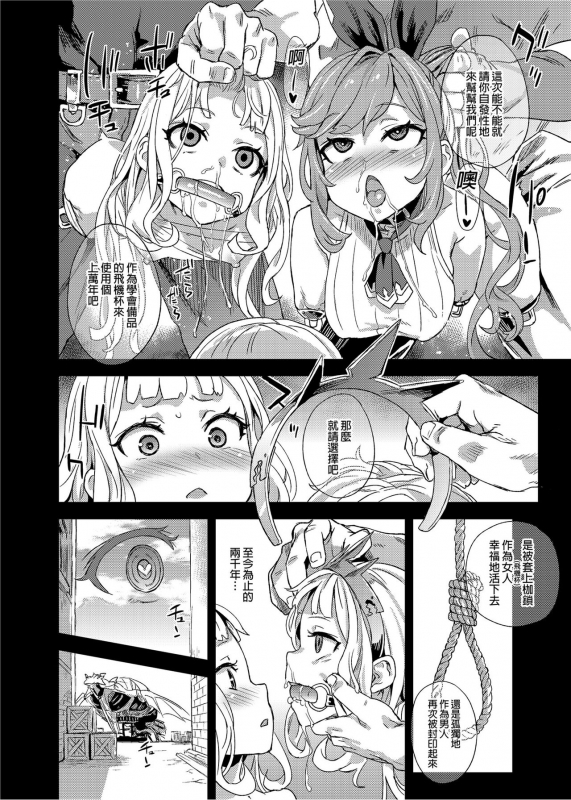 [Fatalpulse (Asanagi)] BOTTOM of the SKY (Granblue Fantasy) [Chinese] [Decensored] [Digital]_036