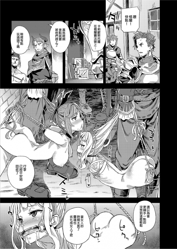 [Fatalpulse (Asanagi)] BOTTOM of the SKY (Granblue Fantasy) [Chinese] [Decensored] [Digital]_037