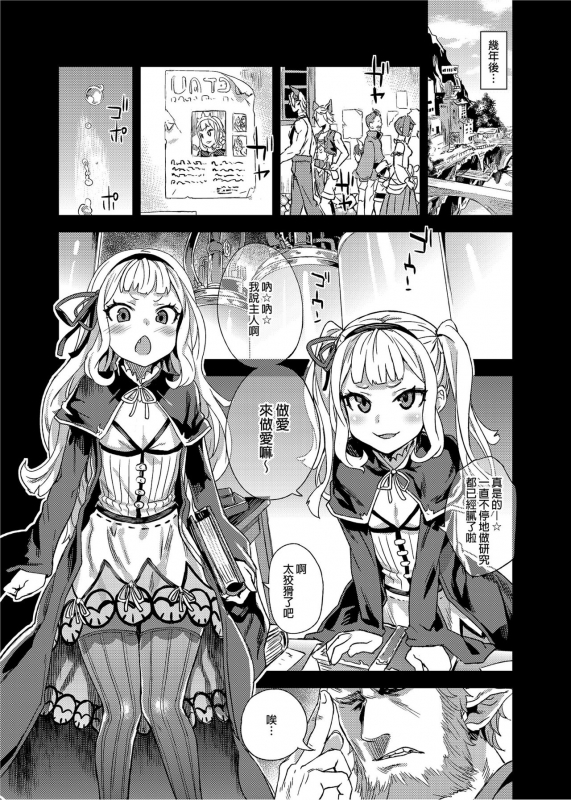 [Fatalpulse (Asanagi)] BOTTOM of the SKY (Granblue Fantasy) [Chinese] [Decensored] [Digital]_039