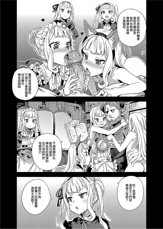 [Fatalpulse (Asanagi)] BOTTOM of the SKY (Granblue Fantasy) [Chinese] [Decensored] [Digital]_040