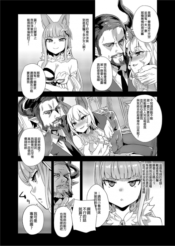 [Fatalpulse (Asanagi)] BOTTOM of the SKY (Granblue Fantasy) [Chinese] [Decensored] [Digital]_058