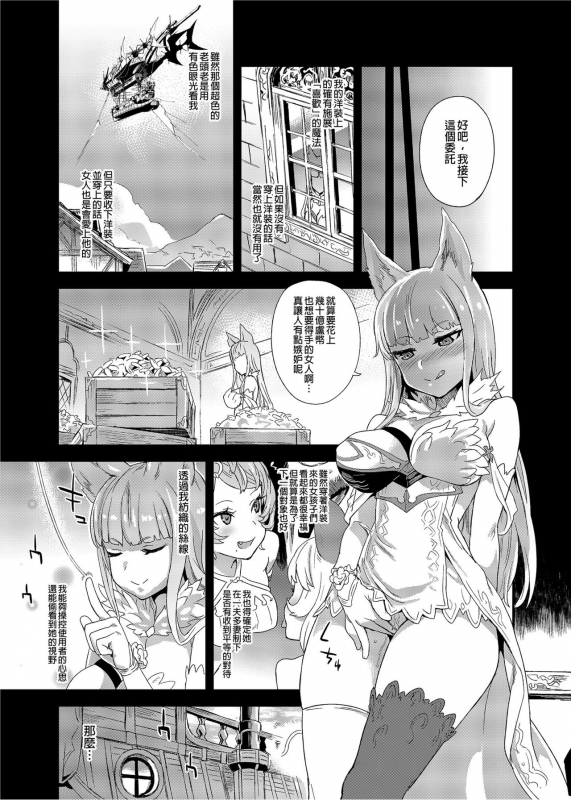 [Fatalpulse (Asanagi)] BOTTOM of the SKY (Granblue Fantasy) [Chinese] [Decensored] [Digital]_059