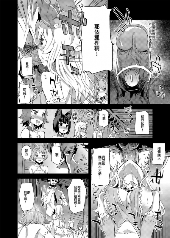 [Fatalpulse (Asanagi)] BOTTOM of the SKY (Granblue Fantasy) [Chinese] [Decensored] [Digital]_060