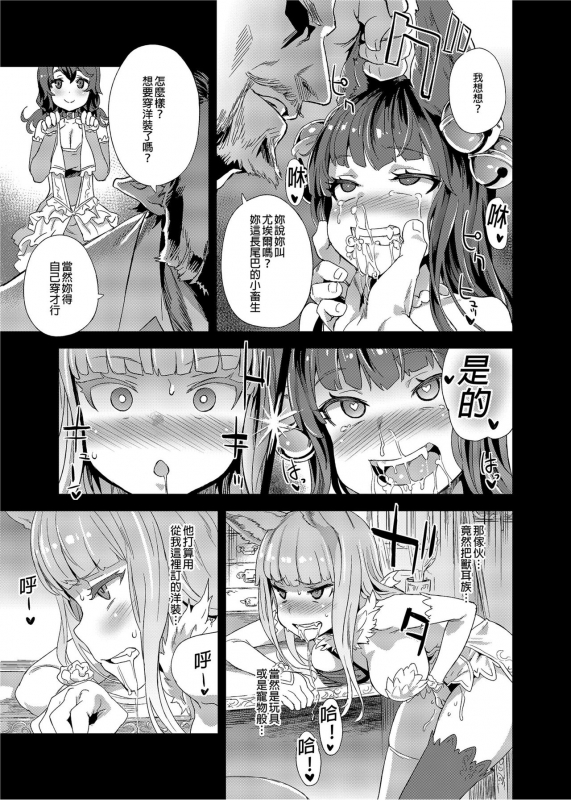 [Fatalpulse (Asanagi)] BOTTOM of the SKY (Granblue Fantasy) [Chinese] [Decensored] [Digital]_063