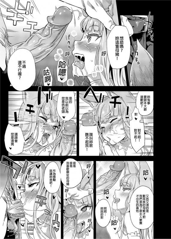 [Fatalpulse (Asanagi)] BOTTOM of the SKY (Granblue Fantasy) [Chinese] [Decensored] [Digital]_069