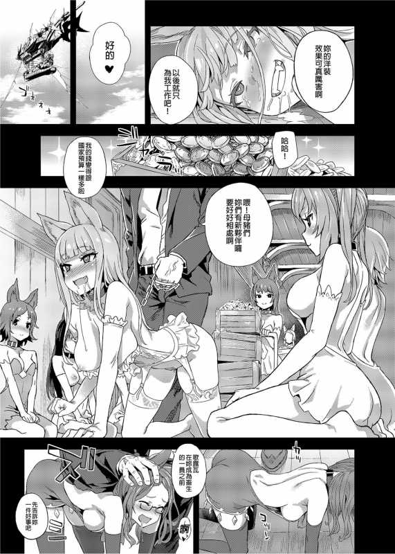 [Fatalpulse (Asanagi)] BOTTOM of the SKY (Granblue Fantasy) [Chinese] [Decensored] [Digital]_075