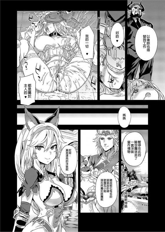 [Fatalpulse (Asanagi)] BOTTOM of the SKY (Granblue Fantasy) [Chinese] [Decensored] [Digital]_082