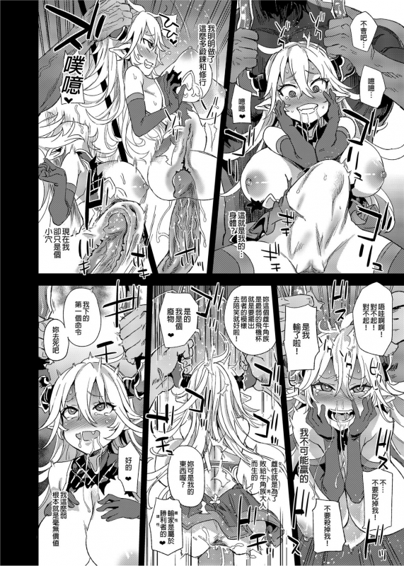 [Fatalpulse (Asanagi)] BOTTOM of the SKY (Granblue Fantasy) [Chinese] [Decensored] [Digital]_100