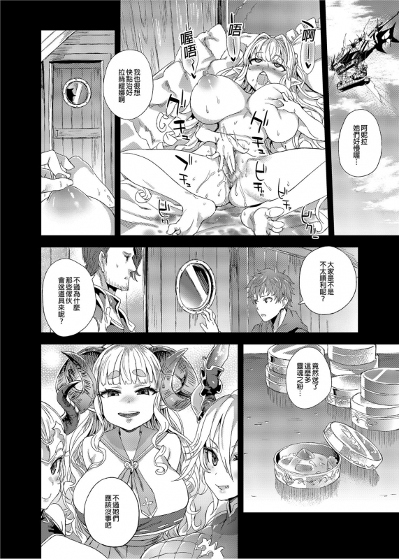 [Fatalpulse (Asanagi)] BOTTOM of the SKY (Granblue Fantasy) [Chinese] [Decensored] [Digital]_112