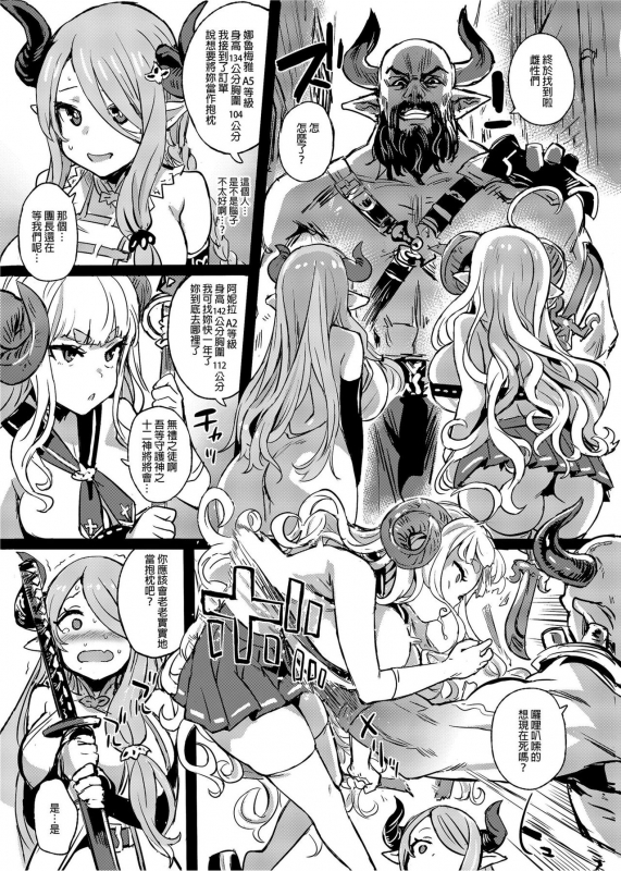 [Fatalpulse (Asanagi)] BOTTOM of the SKY (Granblue Fantasy) [Chinese] [Decensored] [Digital]_123