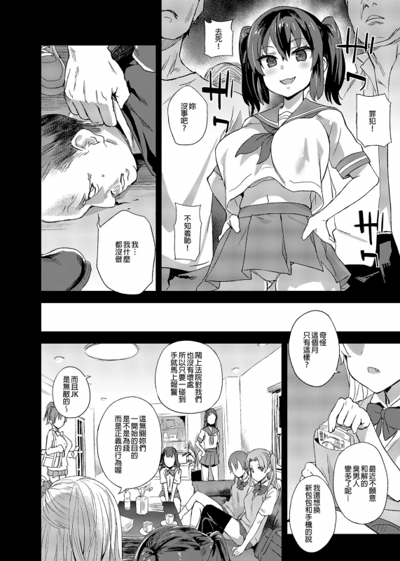 [Fatalpulse (Asanagi)] VictimGirls R Chikan Bokumetsu Campaign [Chinese] [Decensored] [Digital]_02