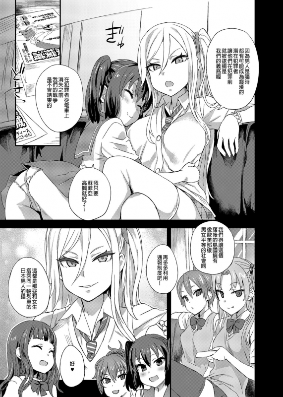 [Fatalpulse (Asanagi)] VictimGirls R Chikan Bokumetsu Campaign [Chinese] [Decensored] [Digital]_03