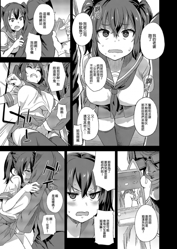 [Fatalpulse (Asanagi)] VictimGirls R Chikan Bokumetsu Campaign [Chinese] [Decensored] [Digital]_07