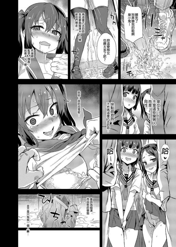 [Fatalpulse (Asanagi)] VictimGirls R Chikan Bokumetsu Campaign [Chinese] [Decensored] [Digital]_10