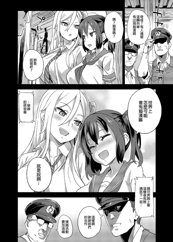 [Fatalpulse (Asanagi)] VictimGirls R Chikan Bokumetsu Campaign [Chinese] [Decensored] [Digital]_34