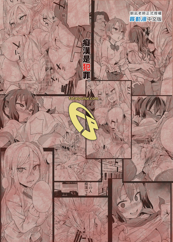 [Fatalpulse (Asanagi)] VictimGirls R Chikan Bokumetsu Campaign [Chinese] [Decensored] [Digital]_37