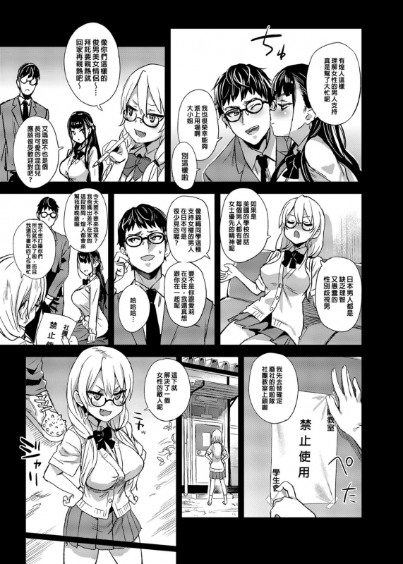 [Fatalpulse (Asanagi)] VictimGirlsR Watashi wa, Makemasen! [Chinese] [Decensored] [Digital]_03