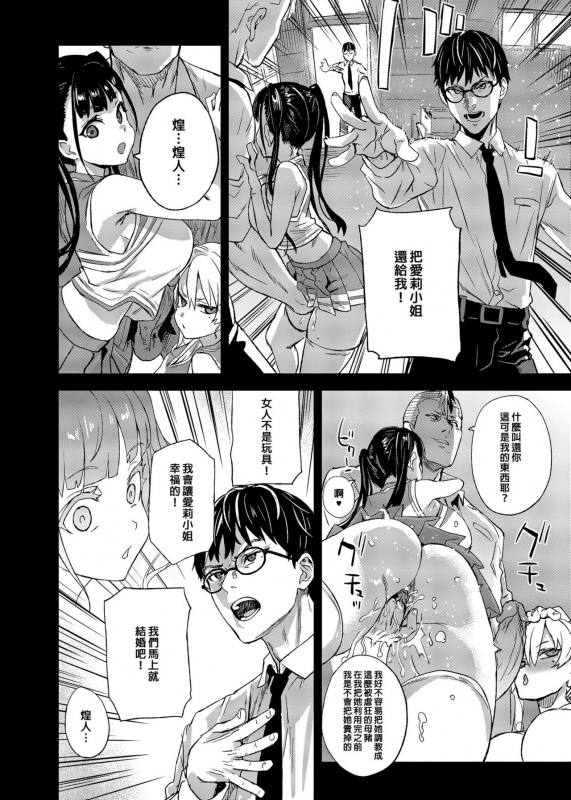 [Fatalpulse (Asanagi)] VictimGirlsR Watashi wa, Makemasen! [Chinese] [Decensored] [Digital]_36