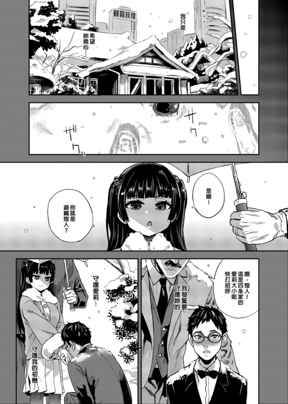 [Fatalpulse (Asanagi)] VictimGirlsR Watashi wa, Makemasen! [Chinese] [Decensored] [Digital]_39