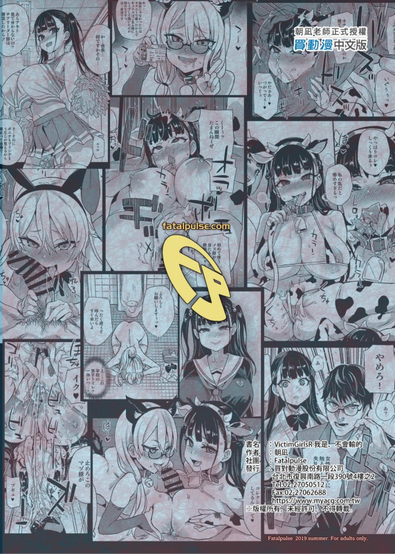 [Fatalpulse (Asanagi)] VictimGirlsR Watashi wa, Makemasen! [Chinese] [Decensored] [Digital]_45