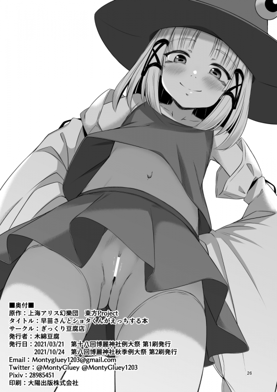 [Gikkuri Toufuten (Momendoufu)] Sanae-san to Shota-kun ga Ecchi Suru Hon (Touhou Project) [Digital]_21