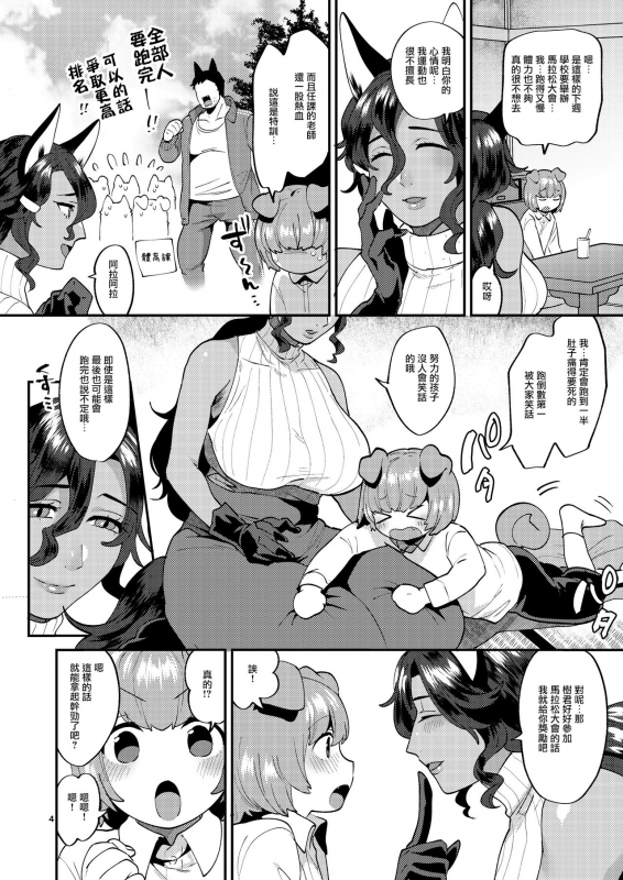 [Granada Sky (Mogiki Hayami)] Tsuyatsuya Body no Rindo-san [Digital] [Chinese] [爱弹幕汉化组]_04