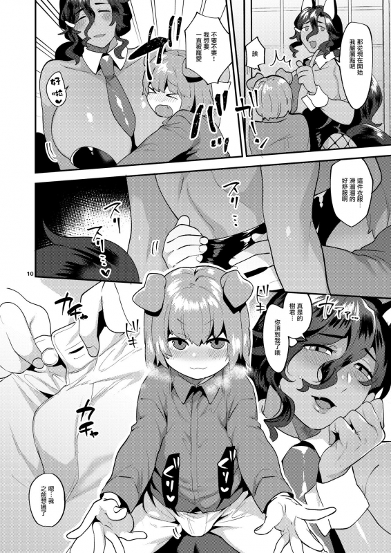 [Granada Sky (Mogiki Hayami)] Tsuyatsuya Body no Rindo-san [Digital] [Chinese] [爱弹幕汉化组]_10