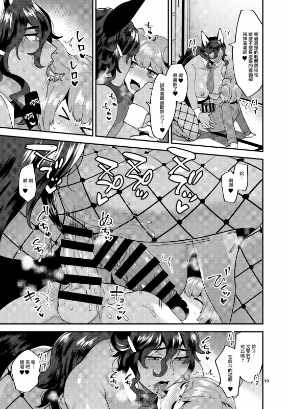 [Granada Sky (Mogiki Hayami)] Tsuyatsuya Body no Rindo-san [Digital] [Chinese] [爱弹幕汉化组]_19