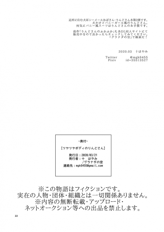 [Granada Sky (Mogiki Hayami)] Tsuyatsuya Body no Rindo-san [Digital] [Chinese] [爱弹幕汉化组]_22