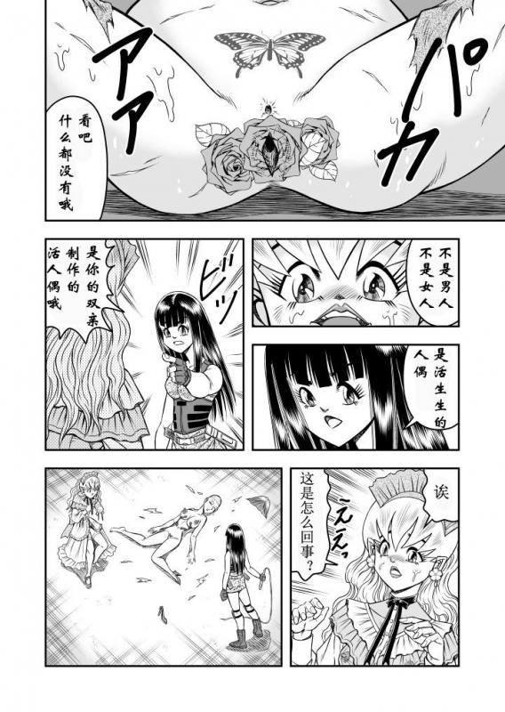 [Haracock no Manga Beya (Haracock)] OwnWill Boku ga Atashi ni Natta Toki #7 Livin' Lovin' Doll [Chinese] [有条色狼汉化]_11