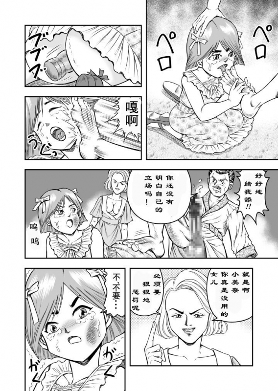 [Haracock no Manga Beya (Haracock)] OwnWill Boku ga Atashi ni Natta Toki #7 Livin' Lovin' Doll [Chinese] [有条色狼汉化]_13