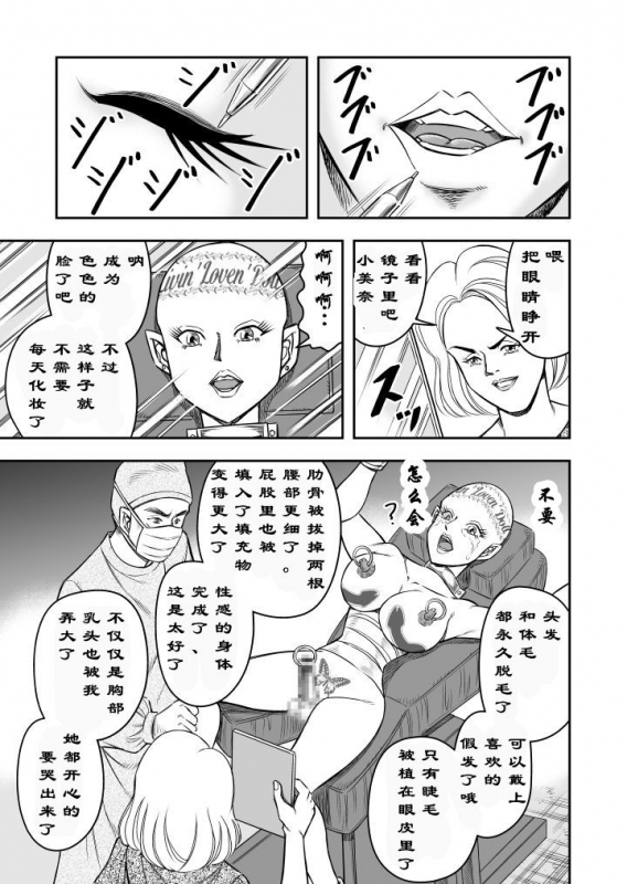 [Haracock no Manga Beya (Haracock)] OwnWill Boku ga Atashi ni Natta Toki #7 Livin' Lovin' Doll [Chinese] [有条色狼汉化]_14