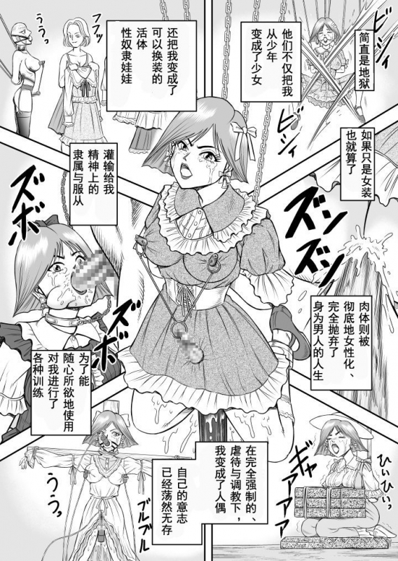 [Haracock no Manga Beya (Haracock)] OwnWill Boku ga Atashi ni Natta Toki #7 Livin' Lovin' Doll [Chinese] [有条色狼汉化]_15