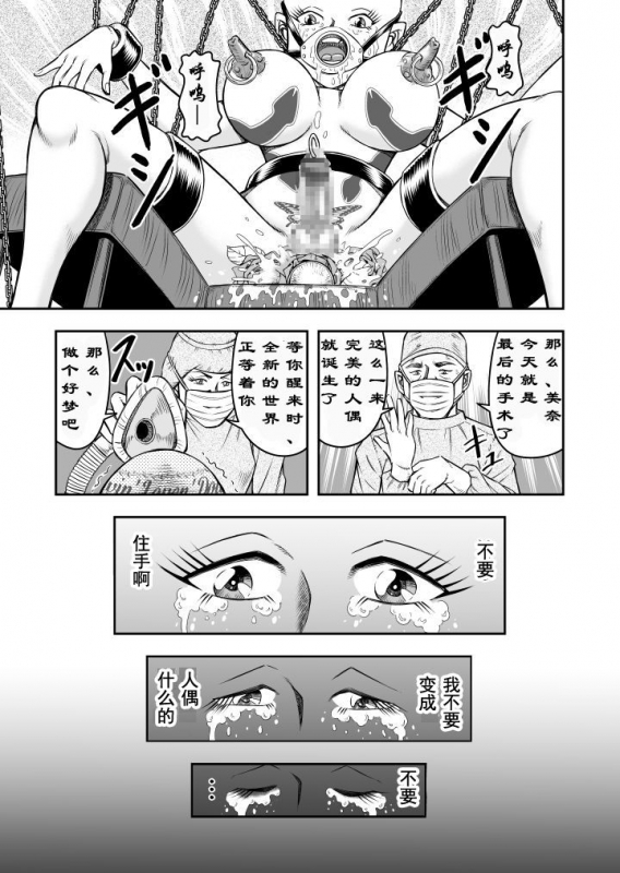 [Haracock no Manga Beya (Haracock)] OwnWill Boku ga Atashi ni Natta Toki #7 Livin' Lovin' Doll [Chinese] [有条色狼汉化]_16