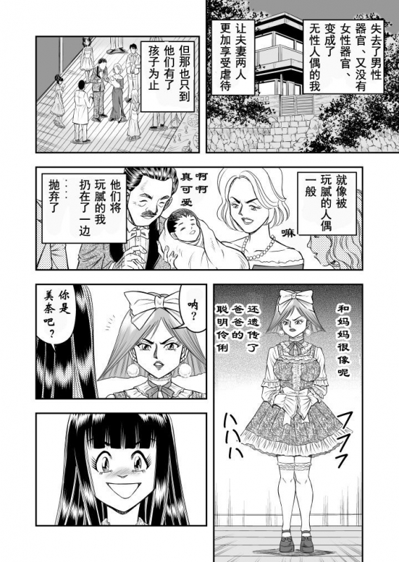 [Haracock no Manga Beya (Haracock)] OwnWill Boku ga Atashi ni Natta Toki #7 Livin' Lovin' Doll [Chinese] [有条色狼汉化]_17