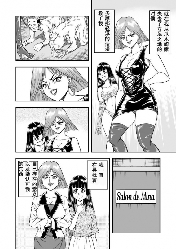 [Haracock no Manga Beya (Haracock)] OwnWill Boku ga Atashi ni Natta Toki #7 Livin' Lovin' Doll [Chinese] [有条色狼汉化]_19