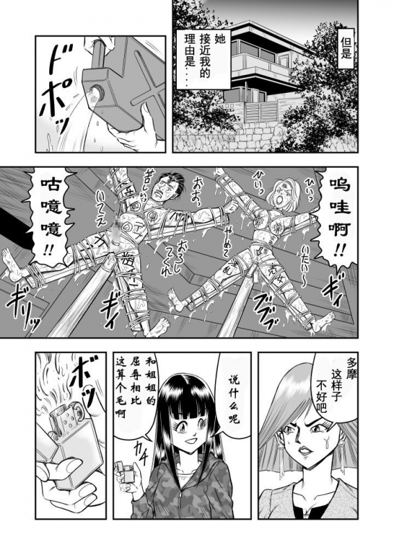 [Haracock no Manga Beya (Haracock)] OwnWill Boku ga Atashi ni Natta Toki #7 Livin' Lovin' Doll [Chinese] [有条色狼汉化]_20