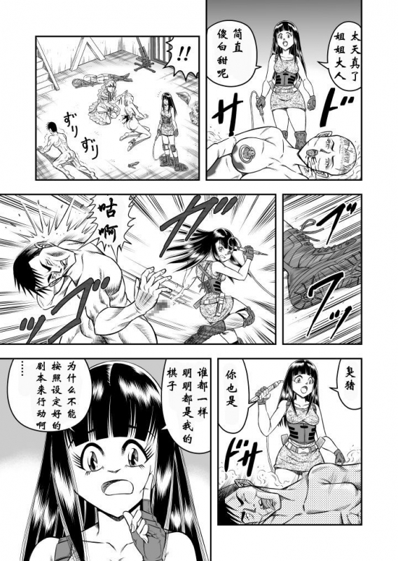 [Haracock no Manga Beya (Haracock)] OwnWill Boku ga Atashi ni Natta Toki #7 Livin' Lovin' Doll [Chinese] [有条色狼汉化]_24