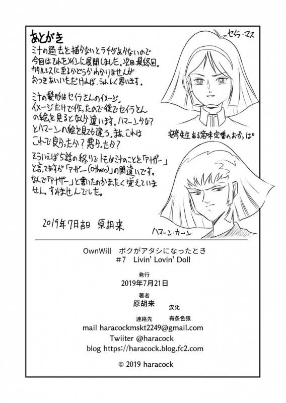 [Haracock no Manga Beya (Haracock)] OwnWill Boku ga Atashi ni Natta Toki #7 Livin' Lovin' Doll [Chinese] [有条色狼汉化]_26
