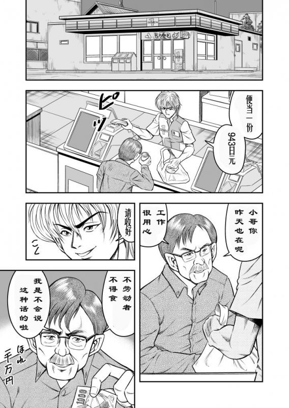 [Haracock no Manga Beya (Haracock)] OwnWill Boku ga Atashi ni Natta Toki #Exitra Tanning Machine [Chinese] [有条色狼_02