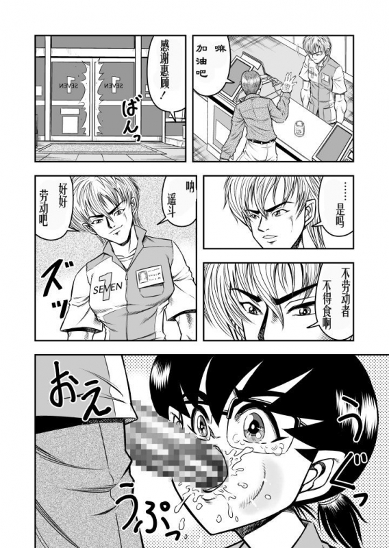 [Haracock no Manga Beya (Haracock)] OwnWill Boku ga Atashi ni Natta Toki #Exitra Tanning Machine [Chinese] [有条色狼_03
