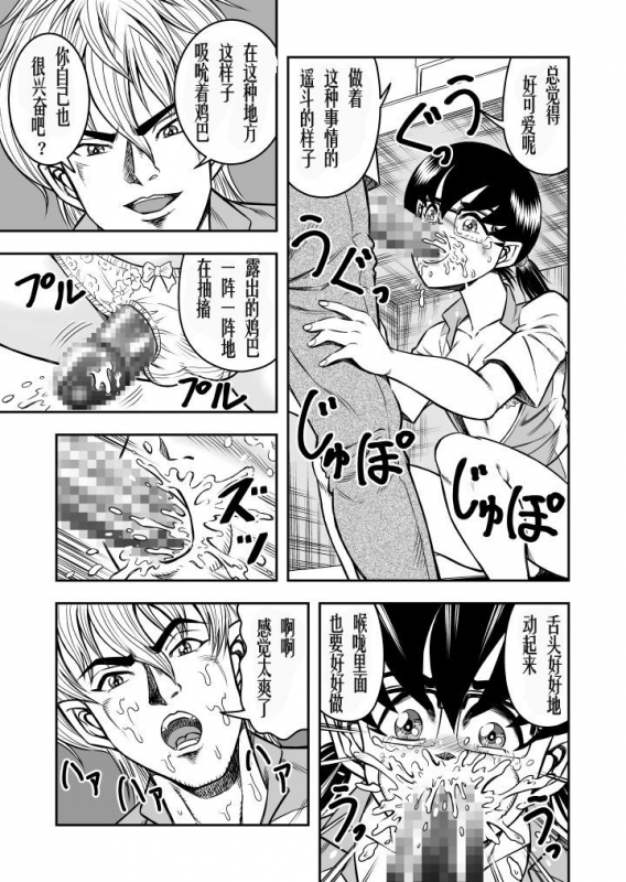 [Haracock no Manga Beya (Haracock)] OwnWill Boku ga Atashi ni Natta Toki #Exitra Tanning Machine [Chinese] [有条色狼_04